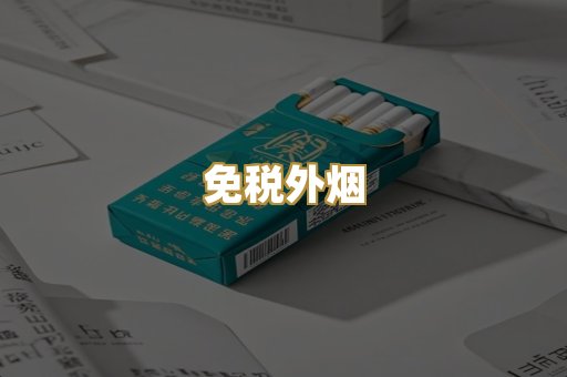 越南代工烟